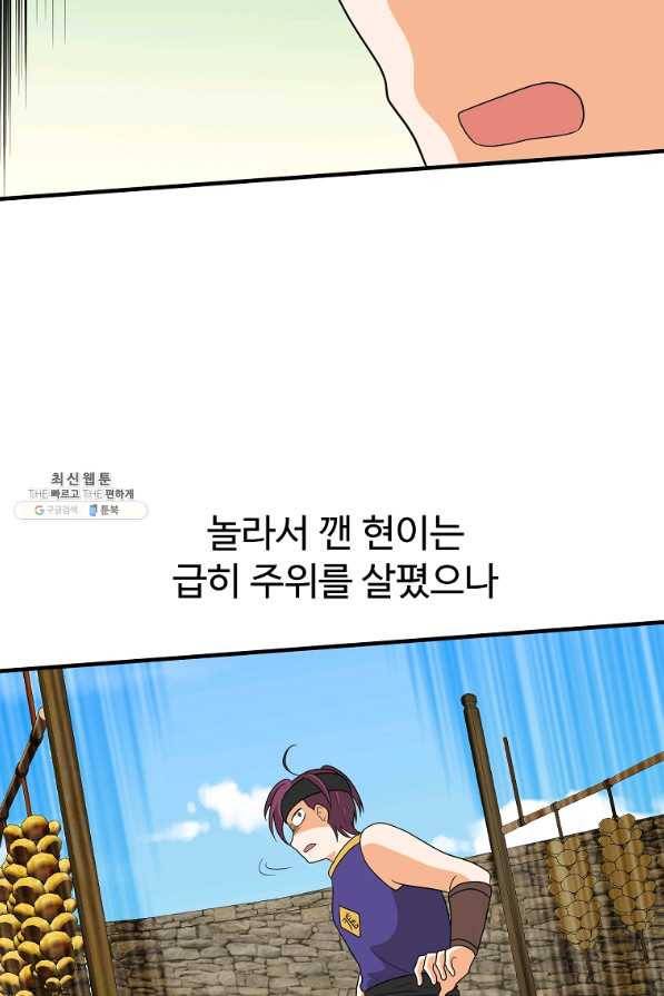 전왕 53화 ...네 찾긴 찾았죠. 16