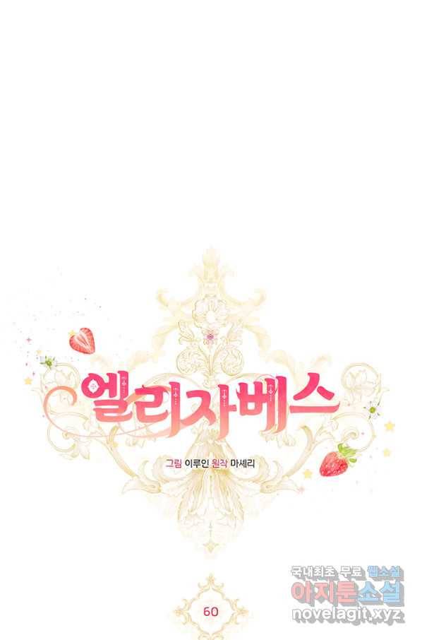 엘리자베스 60화 8