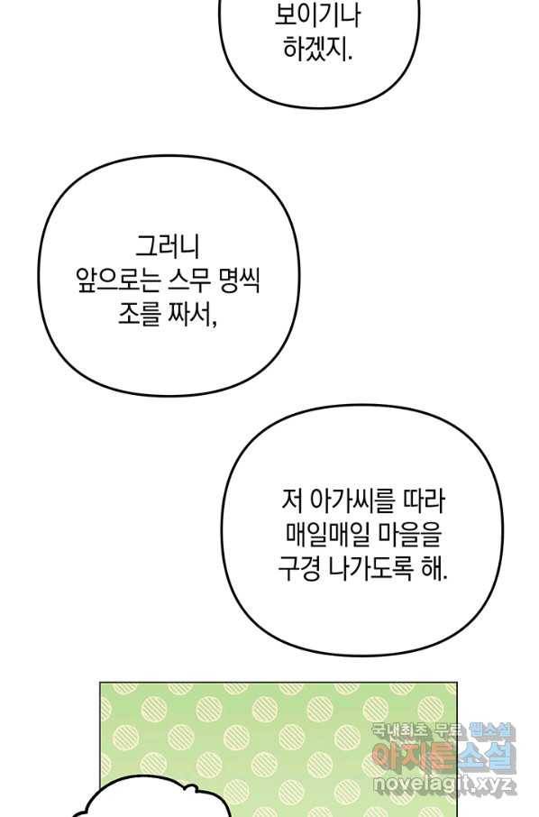 엘리자베스 60화 39