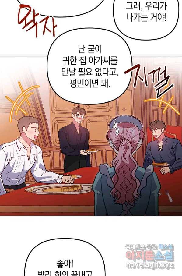 엘리자베스 60화 41