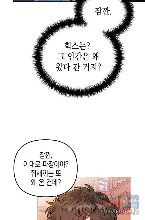 엘리자베스 60화 44