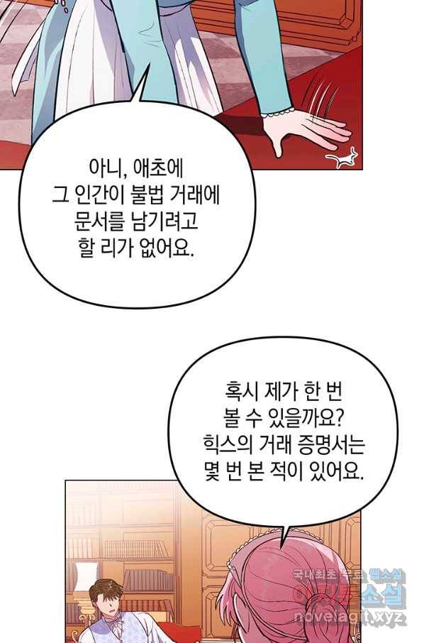 엘리자베스 60화 52