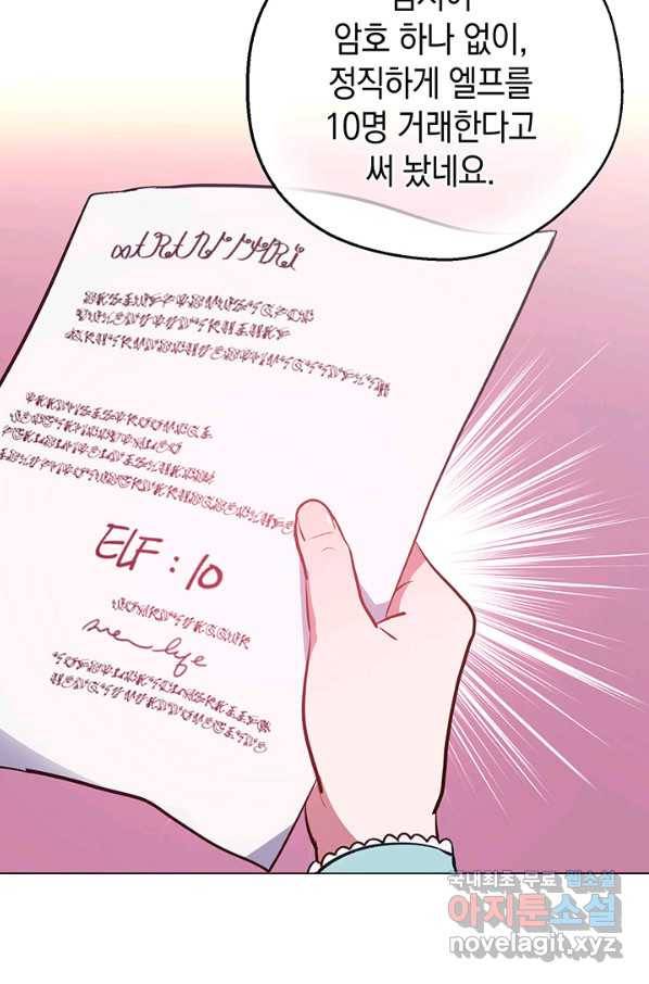 엘리자베스 60화 57