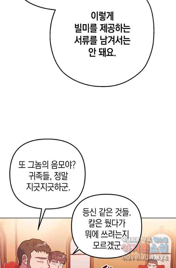 엘리자베스 60화 60