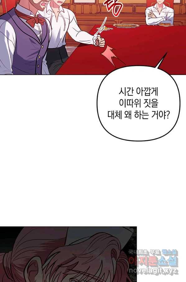 엘리자베스 60화 61