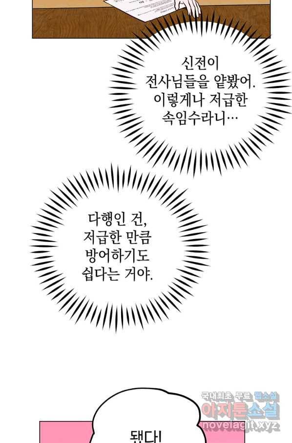 엘리자베스 60화 67