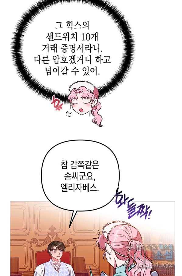 엘리자베스 60화 70
