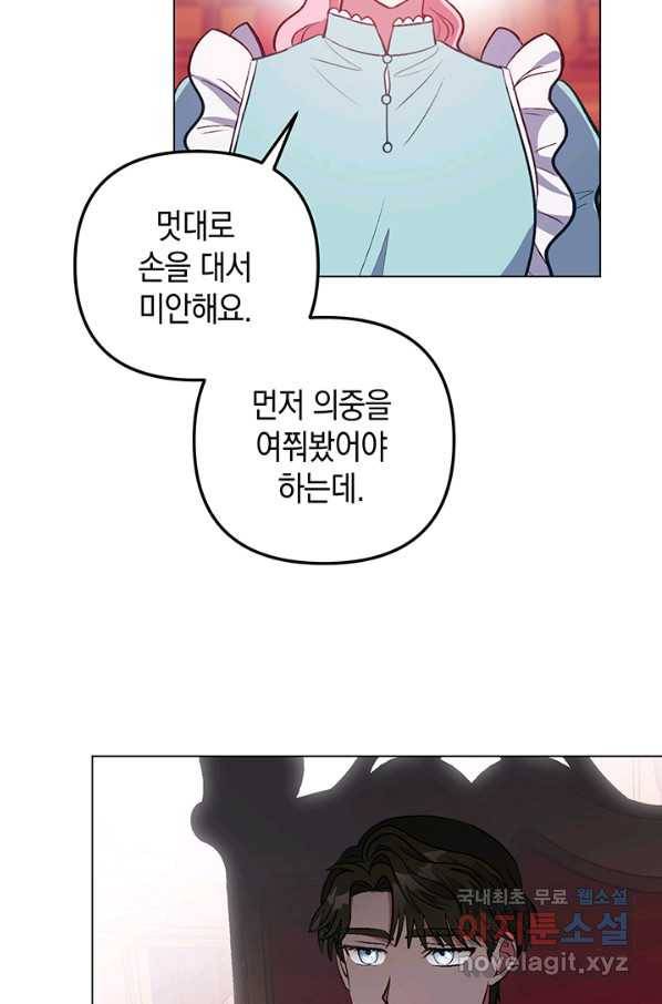 엘리자베스 60화 72