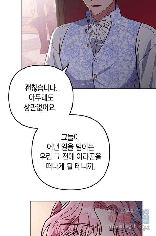 엘리자베스 60화 73