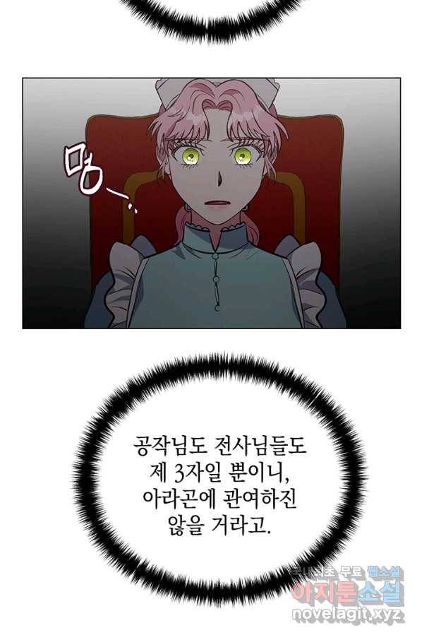 엘리자베스 60화 78