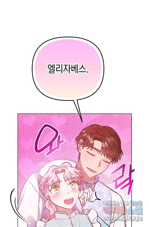 엘리자베스 60화 82