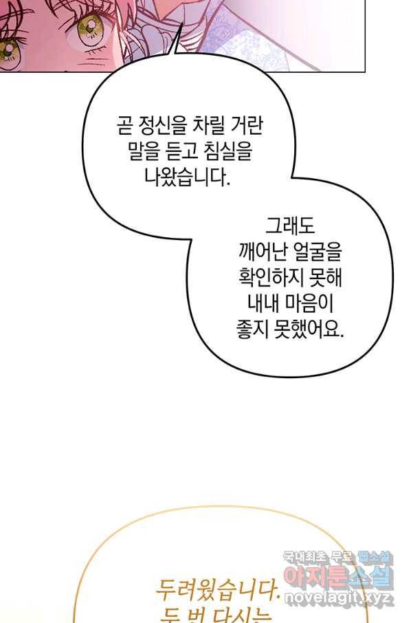 엘리자베스 60화 84