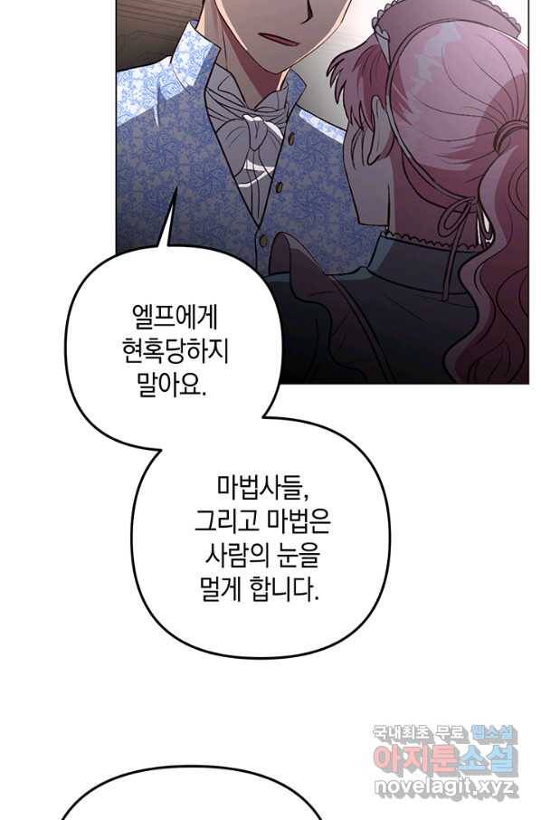 엘리자베스 60화 92