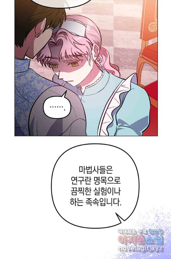엘리자베스 60화 95
