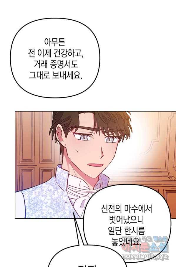 엘리자베스 60화 98