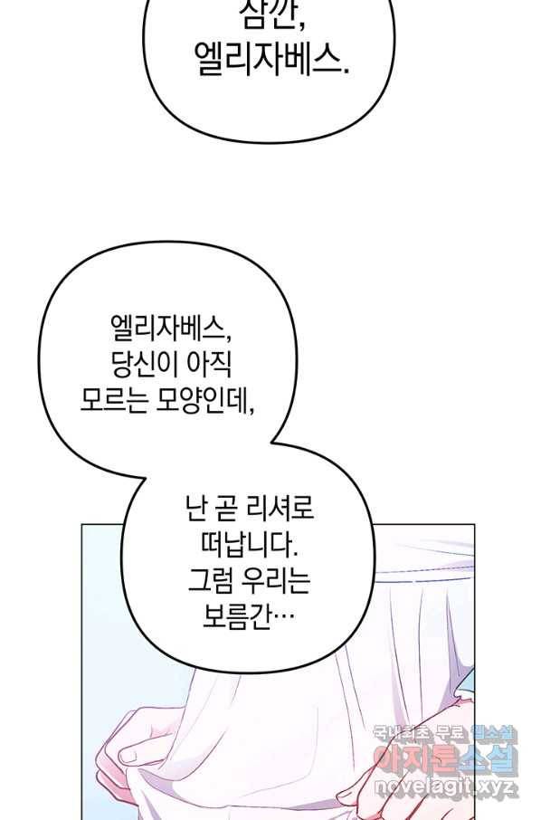 엘리자베스 60화 99