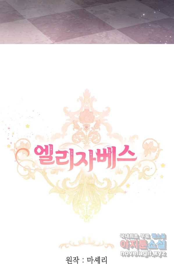 엘리자베스 60화 103