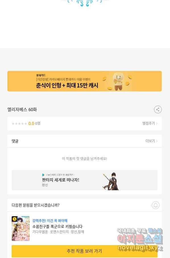 엘리자베스 60화 105