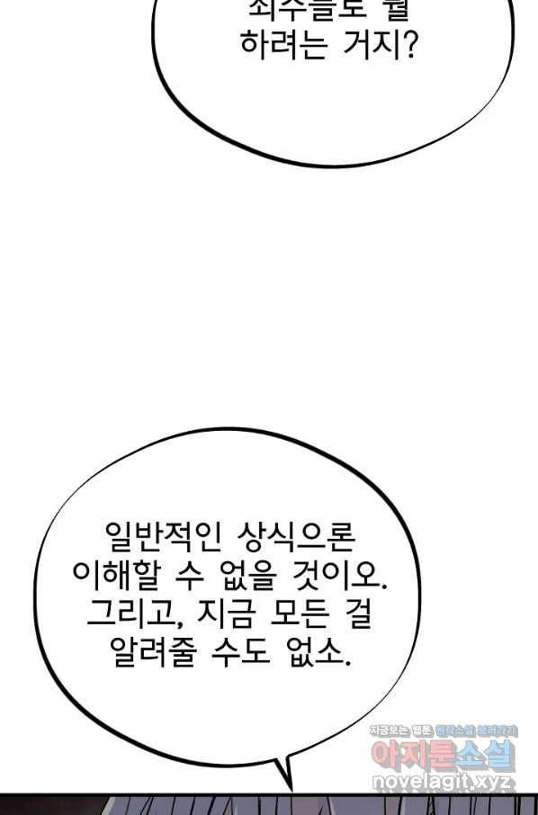 금강야차 31화 21