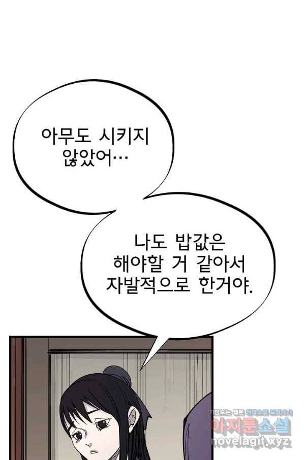금강야차 31화 45
