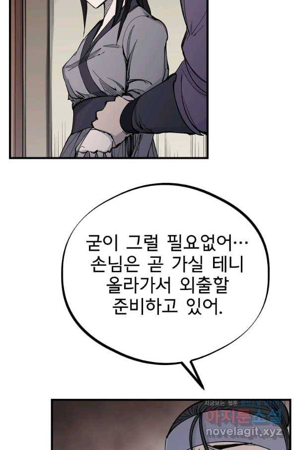 금강야차 31화 46