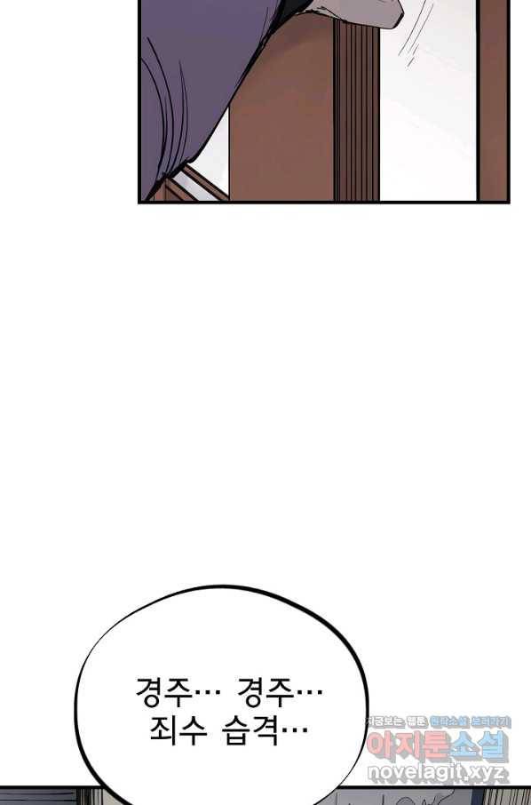 금강야차 31화 54
