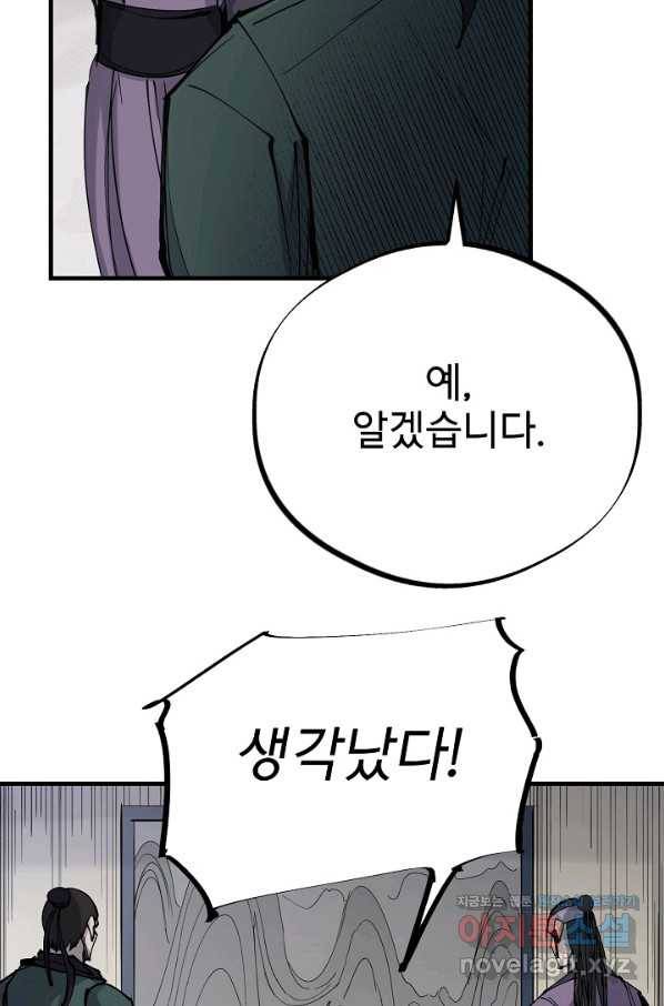 금강야차 31화 57