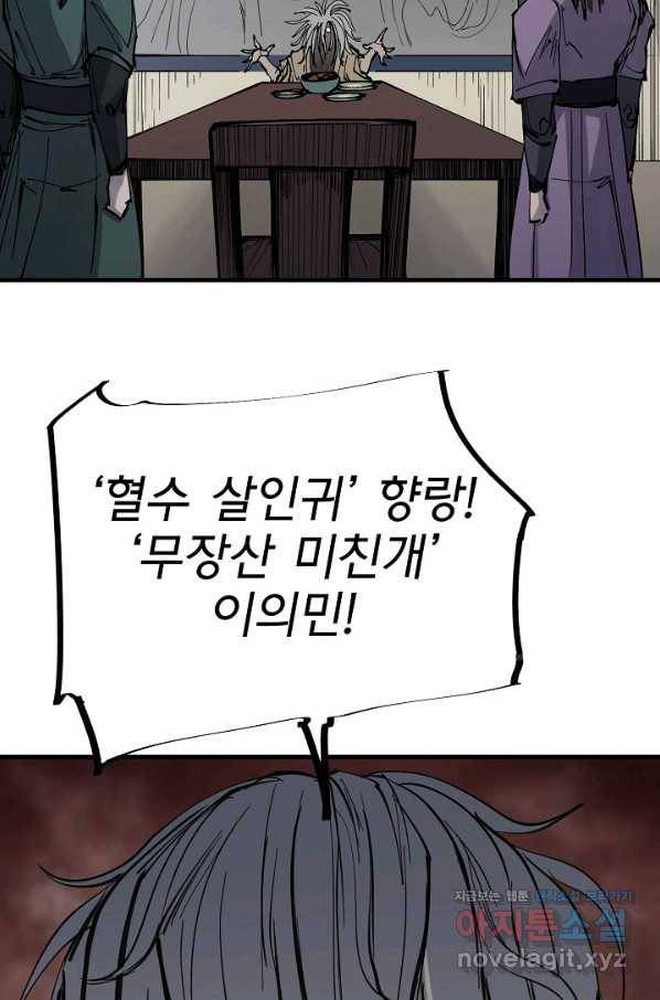 금강야차 31화 58