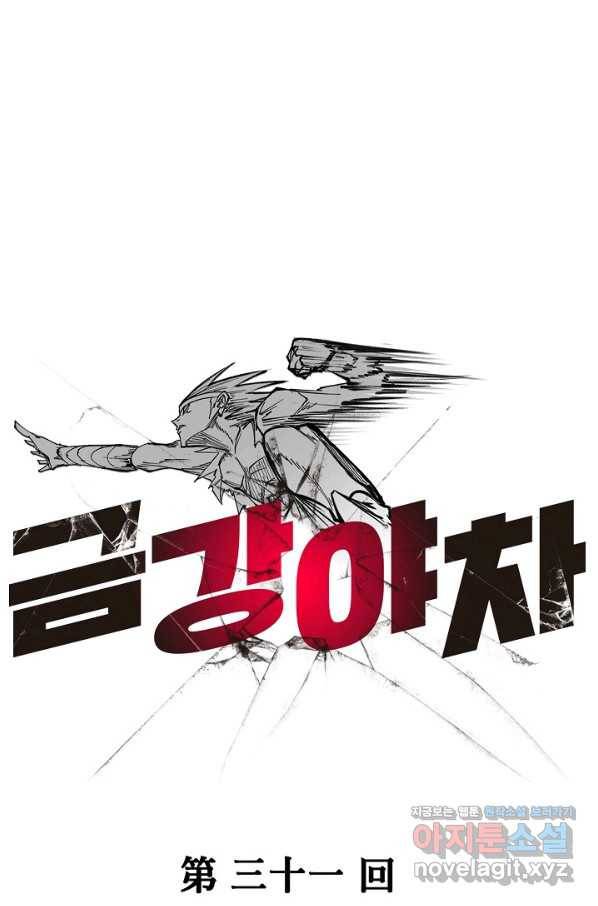 금강야차 31화 61