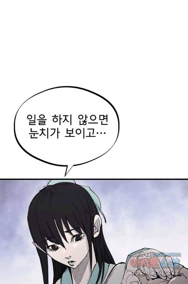 금강야차 31화 67