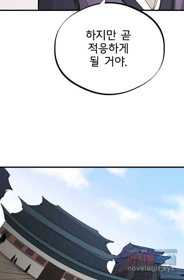 금강야차 31화 69