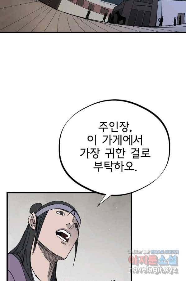 금강야차 31화 70