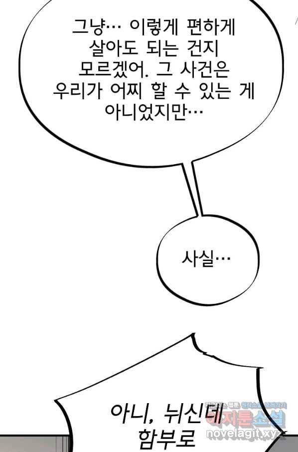 금강야차 31화 76