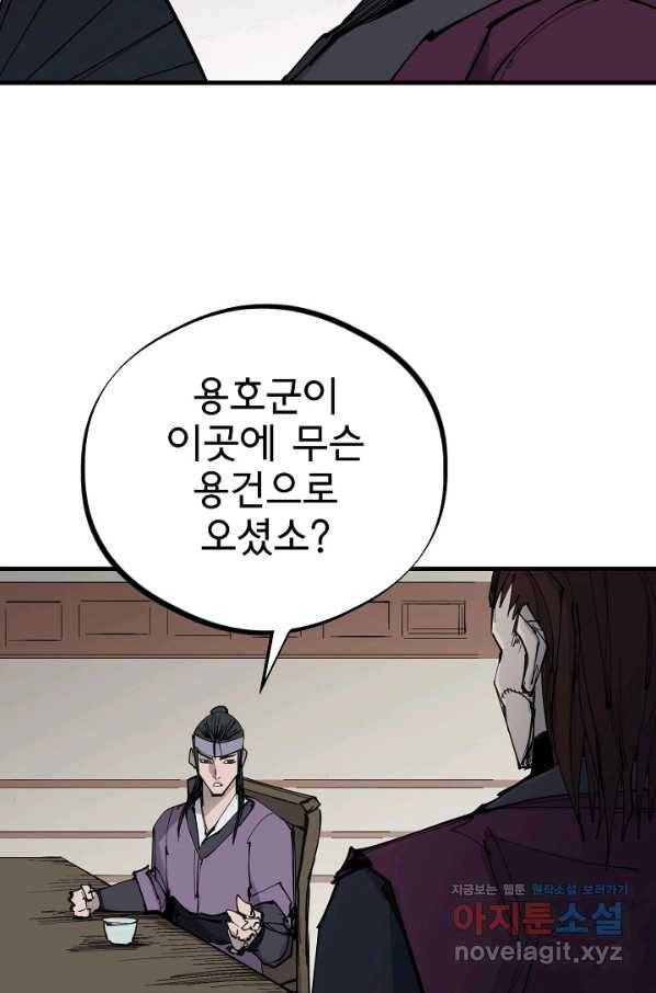 금강야차 31화 84