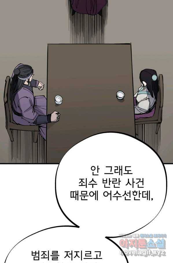 금강야차 31화 86
