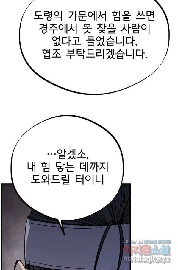 금강야차 31화 88