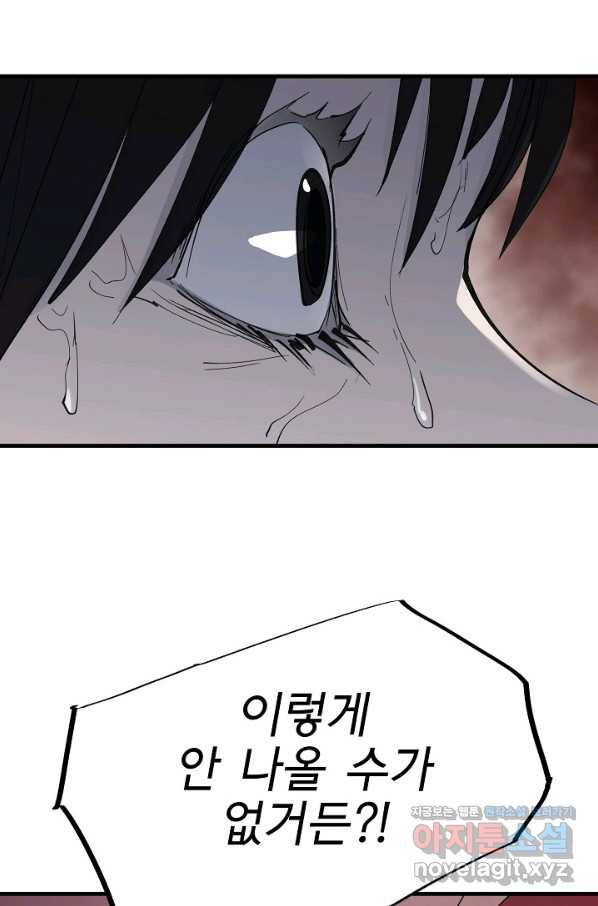 금강야차 31화 93