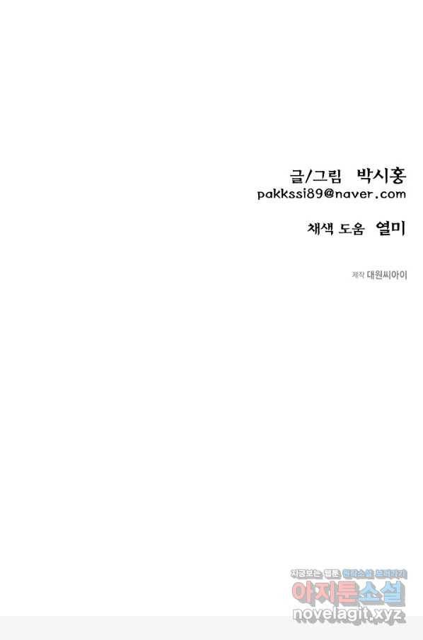 금강야차 31화 98
