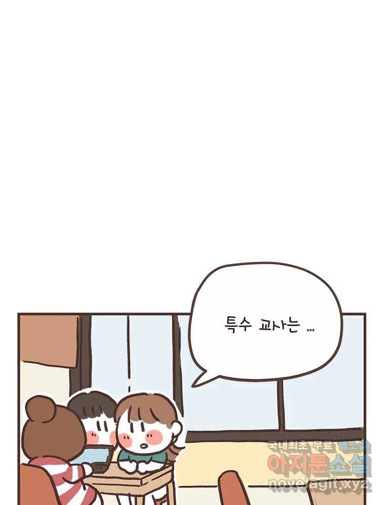 열무와 알타리 140화 예슬 선생님입니다! (05) 3