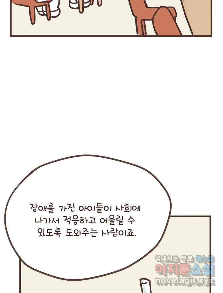 열무와 알타리 140화 예슬 선생님입니다! (05) 4