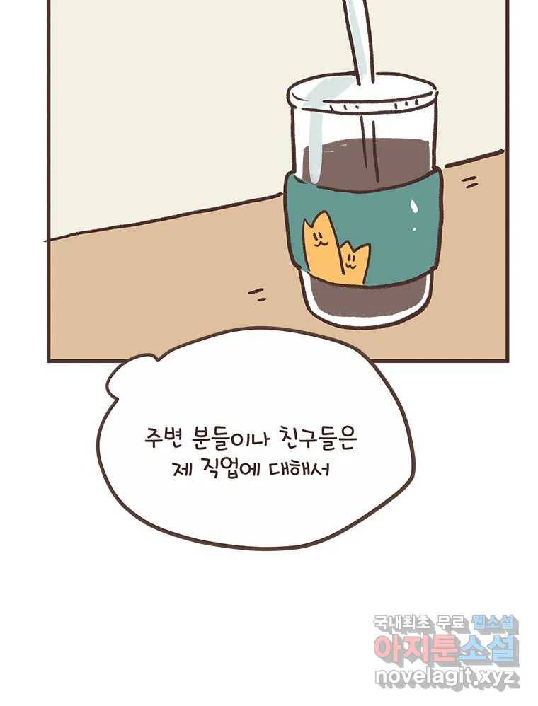 열무와 알타리 140화 예슬 선생님입니다! (05) 5
