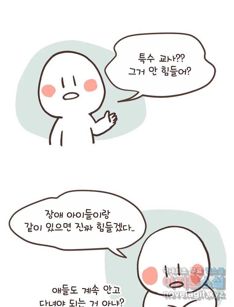 열무와 알타리 140화 예슬 선생님입니다! (05) 6