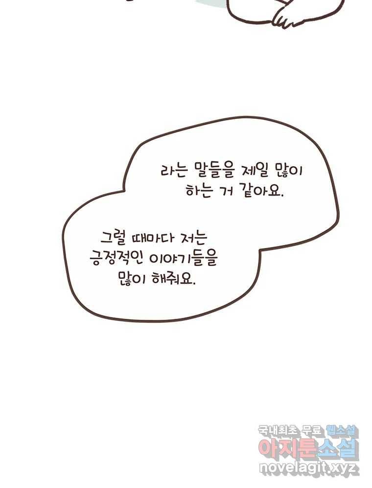 열무와 알타리 140화 예슬 선생님입니다! (05) 7