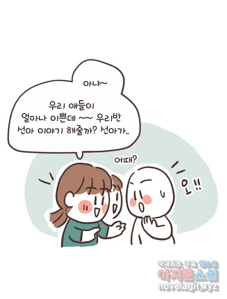 열무와 알타리 140화 예슬 선생님입니다! (05) 8