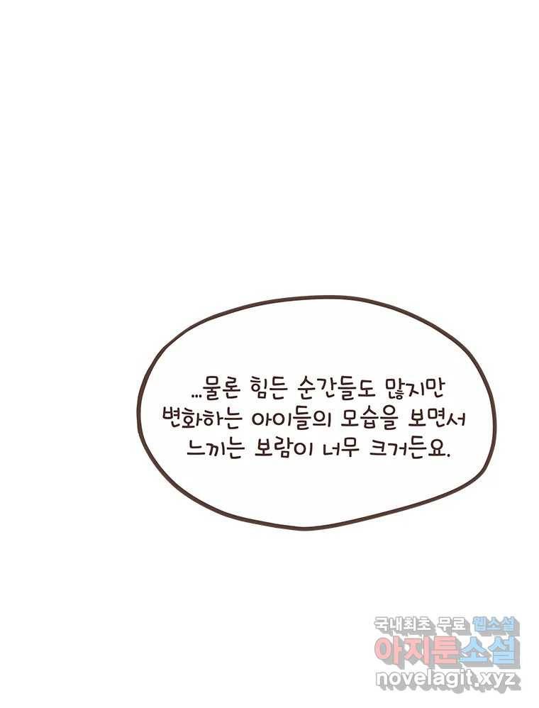 열무와 알타리 140화 예슬 선생님입니다! (05) 9