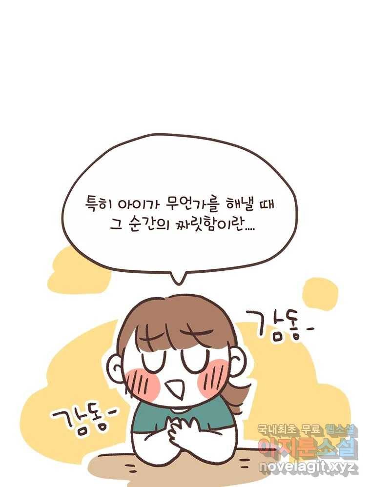 열무와 알타리 140화 예슬 선생님입니다! (05) 10