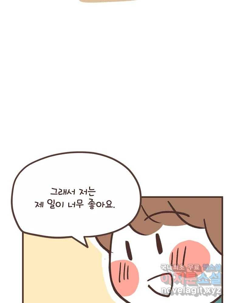 열무와 알타리 140화 예슬 선생님입니다! (05) 11
