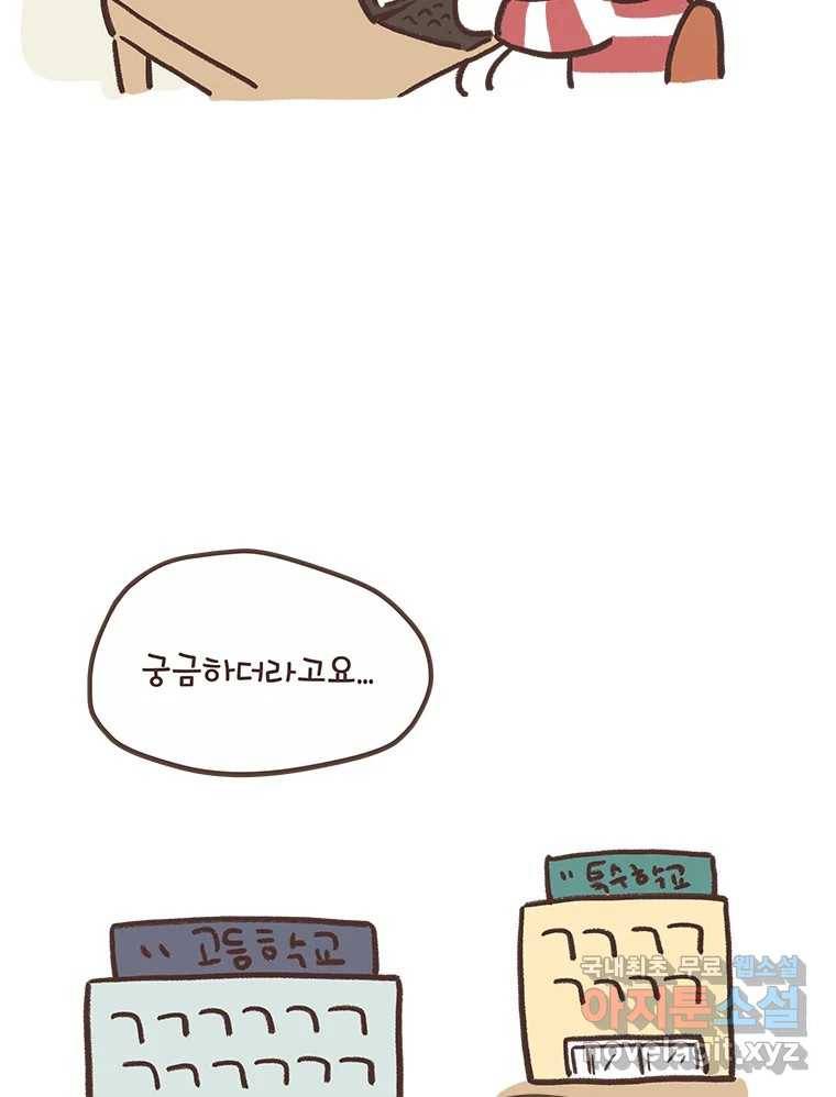 열무와 알타리 140화 예슬 선생님입니다! (05) 14