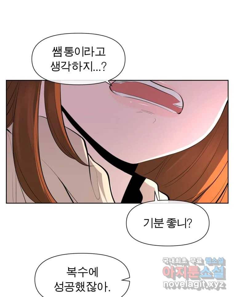 케어시트 48화 밤산책 12