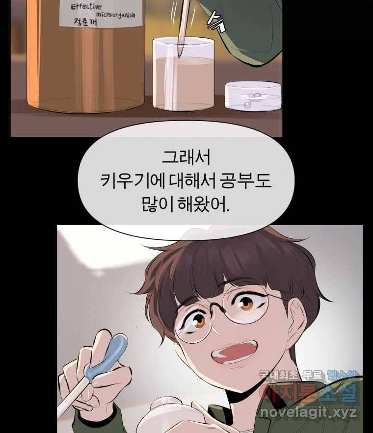 케어시트 48화 밤산책 21